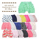 【送料無料】子供 涼しい サルエル風 ショート カボチャ パンツ キッズ ベビー ボトムス 女の子  ...