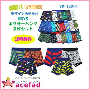 (メール便送料無料) 柄おたのしみ3枚セット crazy8 GYMBOREE クレイジー8 ジンボリー ボクサーパンツ 下着 肌着 キッズ 男の子 90 100 110 120 130 140 150cm【子供服専門店 おしゃれ かわいい キッズ服・ベビー服・専門 クリスマス ギフト プレゼント acefad】