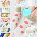 春夏用 メッシュ 通気性 薄手 子供 靴下 ショート 5足セット ソックス キッズ 男の子 女の子 涼しい 蒸れにくい 14 15 16 17 18 19 20...