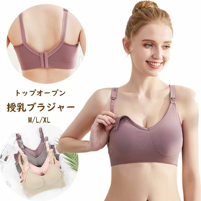 楽天acefad楽天市場店マタニティ 授乳ブラジャー トップオープン ノンワイヤー リラックス 産前産後 レディース 4色 育乳 カップ取り外し可 ブラトップ ナイトブラ ストレスフリー 育児 授乳 子育てグッズ