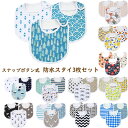 スナップボタン式 防水仕様 U型 スタイ3枚セット ビブ ベビー キッズ 男の子 女の子 クロネコDM便可 ギフト 内祝い よだれ掛け お食事 授乳 グッズ プ...