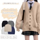訳あり アウトレット 綿100% 学生 スクール カーディガン Vネック 男女兼用 無地 中厚 XS S M L XL 黒 紺 グレー ベージュ ニット コット...