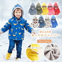 あったか ジャンパー 撥水 アウター フード 着脱可 冬 裏地 フリース ウィンドブレーカー 防寒対策 キッズ 子供服 女の子 男の子 90 100 110 1...