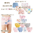 【送料無料】子供 パンツ 3枚セット キッズ 女の子 ボクサー ブリーフ ショーツ 下着 肌着 100cm 110cm 120cm 130cm 140cm 150cm 総柄 キッズ服・ベビー服 子供服専門店 かわいい プレゼント 内祝い 入園 入園グッズ 入園準備 お着換え アンダーウェア インナー 綿100％