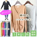 綿100% ポケット付き Vネック カーディガン 無地 S M L XL ニット カーデ レディース コットン セーター 長袖 羽織り 大きいサイズ オールシー...