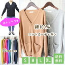 綿100％ ポケット付き Vネック カーディガン 無地 S M L XL ニット カーデ レディース ...