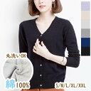 訳あり アウトレット 綿100% Vネック カーディガン 無地 S M L XL XXL ニット カーデ レディース コットン 長袖 羽織り 大きいサイズ オー...