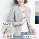 訳あり アウトレット 綿100% Uネック カーディガン ラウンド 丸首 無地 S M L XL XXL ニット カーデ レディース コットン 長袖 羽織り 大...