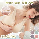 前開き 授乳ブラジャー ノンワイヤー リラックス 産前産後 レディース 育乳 カップ取り外し可 ブラトップ ナイトブラ ストレスフリー 育児 授乳 子育てグッズ...