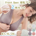 【エントリーで店内買い回り最大ポイント10倍】【2枚セット】前開き 授乳ブラジャー ノンワイヤー リラックス 産前産後 レディース 6色 育乳 カップ取り外し可 ブラトップ ナイトブラ ストレスフリー 育児 授乳 子育てグッズ ママ ママグッズ 1