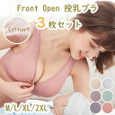 【3枚セット】前開き 授乳ブラジャー ノンワイヤー リラックス 産前産後 レディース 6色 育乳 カップ取り外し可 ブラトップ ナイトブラ ストレスフリー 育児...