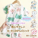 ガーゼ 綿100% 夏 パジャマ 前開き ボタン 子供 半袖&短パンツ ベビー キッズ 子供 ルームウエア 上下セット 女の子 男の子 80 90 100 11...