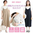 授乳Tシャツ& ワンピース セットアップ 2ピース 半袖 夏 授乳服 シンプル 産前 産後 マタニティ 授乳口付き フリーサイズ カーキ ベージュ ネイビー 無...
