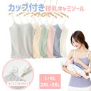 マタニティ キャミソール 授乳 カップ付き 下着 ブラジャー 前開き フロント ストラップ 産後 授乳インナー ノンワイヤー ブラ トップス タンクトップ 大きいサイズ L XL 2XL 3XL【あす楽】