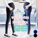 マタニティ デニム レギンス パンツ マタニティー レディース スキニー ボトムス ウエストゴム マタニティウェア ジーンズ アジャスター おしゃれ 妊婦 妊娠...