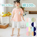 綿100% パジャマ キッズ ベビー 半袖 シンプル 子供 ジュニア 男の子 女の子 部屋着 寝巻 ルームウェア 上下セット セットアップ 綿 コットン 夏 9...