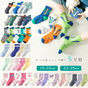 子供 靴下 ジュニア キッズ 5足セット ソックス スポーツ フィット 丈夫 男の子 女の子 小学生 高学年 ティーン 19 20 21 22 23 24 25...