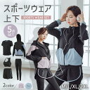 スポーツウェア 5点セット ランニングウェア フィットネス ウェア レディース 上下セット ヨガ 大きいサイズ 吸汗速乾 オールシーズン 長袖 半袖 ジャージ ...