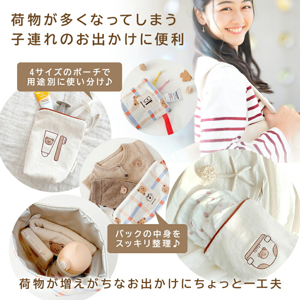 マルチ おむつポーチ 防水 撥水 7点セット 防水ポーチ 仕分け 便利 大容量 トラベルポーチ オムツポーチ 着替え入れ おしりふき オムツ入れ ポーチ 大きめ マルチポーチ くま ナチュラル ベビーポーチ おしゃれ かわいい 2