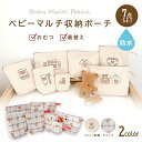 【楽天スーパーSALE限定★エントリーでP10倍】マルチ おむつポーチ 防水 撥水 7点セット 防水ポーチ 仕分け 便利 大容量 トラベルポーチ オムツポーチ 着替え入れ おしりふき オムツ入れ ポーチ 大きめ マルチポーチ くま ナチュラル ベビーポーチ おしゃれ かわいい(4)