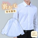 スクールシャツ 裏起毛 長袖 学生シャツ 学生服 メンズ レディース 男子 女子 学生 制服 シャツ ワイシャツ カッターシャツ 透け防止 透けない 男女兼用 ...