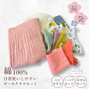 福袋 綿100% ガーゼ タオルセット タオル セット バスタオル ループ付き ハンドタオル ハンカチ タオル福袋 9点 10点 11点 セット まとめ買い 新...