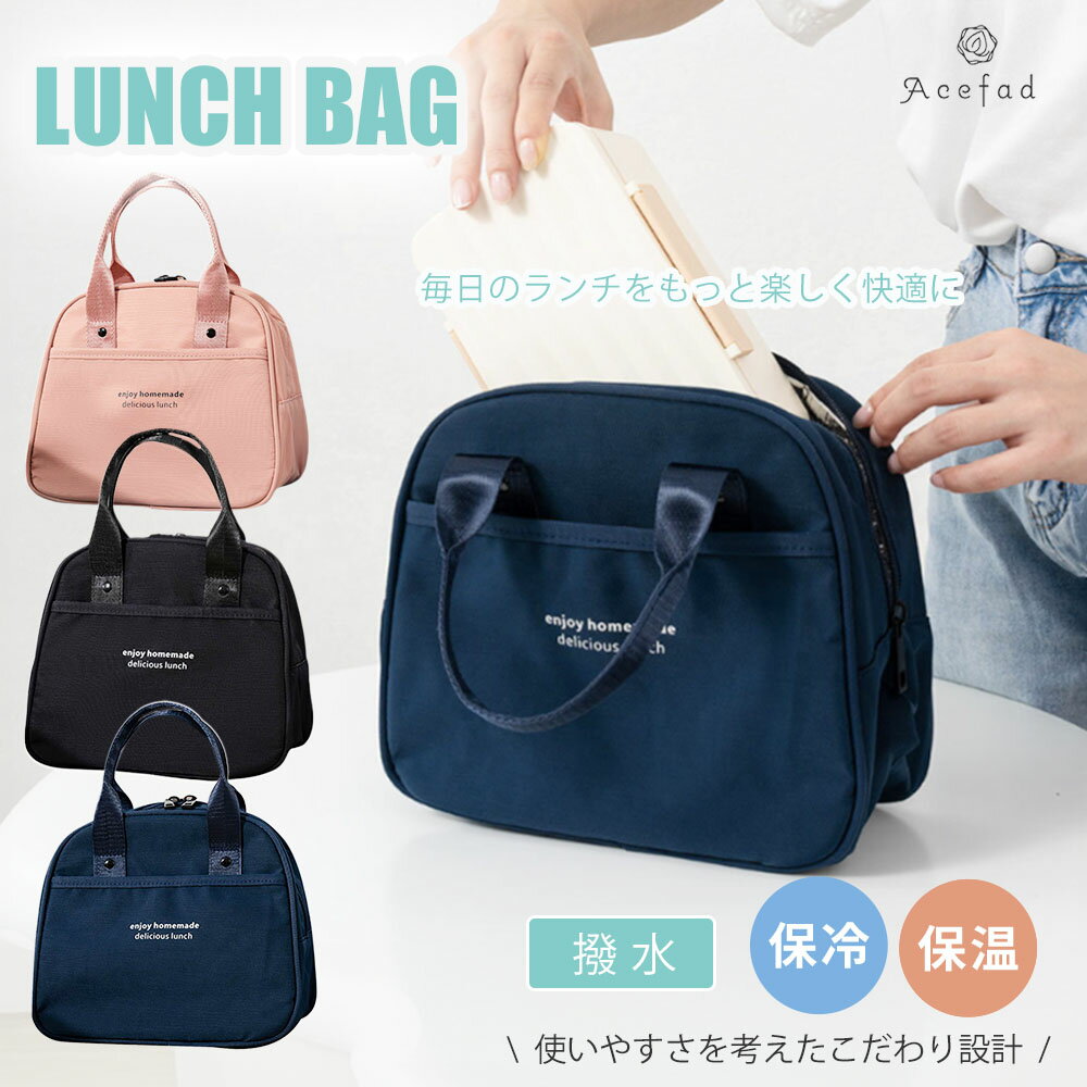 ランチバッグ 保冷バッグ 撥水 お弁当入れ 保冷 保温 お弁当袋 シンプル ポケット付き チャック付き 持..