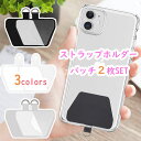 スマホ ストラップ パッチ 2枚セット 黒 グレー 半透明 白 ケース カバー タグ シール 携帯 アクセサリー