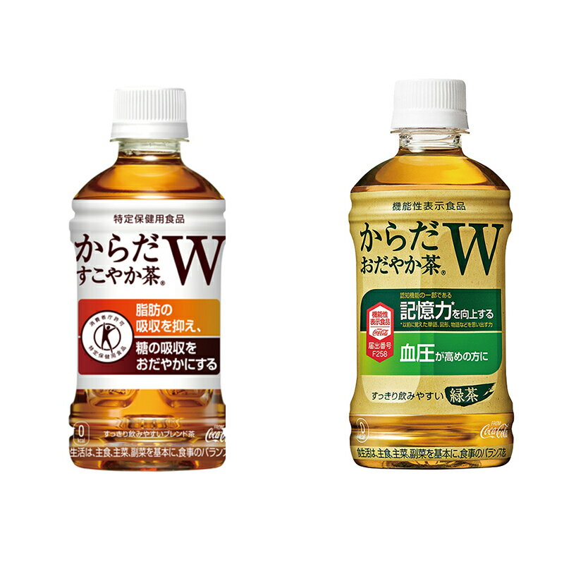 【30・31日限定☆ポイント5倍】【送料無料・選択可能】からだおだやか茶W・からだすこやか茶W 350ml よりどりセット特定保健用食品・機能性表示食品 コカ・コーラ商品で人気の2種選択。ご家族用 職場用 玄関 おまとめ買い トクホ 特保 健康管理のサムネイル