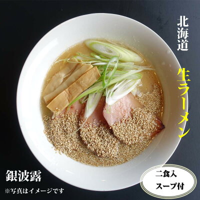 North & Kitchen 北海道 【スーパーSALE期間中★20%OFF】北海道名店の味・行列が出来る店の本格的な味・北海道ラーメン・札幌拉麺・けやき味噌・凡の風塩・弟子屈醤油・橙や味噌・銀波露醤油 各2食セット 画像2
