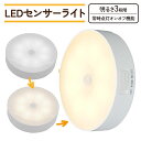 【1000円ポッキリ】LED ライト 充電式 室内 人感センサー usb micro 充電 3段階 調光対応 トイレ 廊下 玄関 アウトドア キャンプ 小型 小...