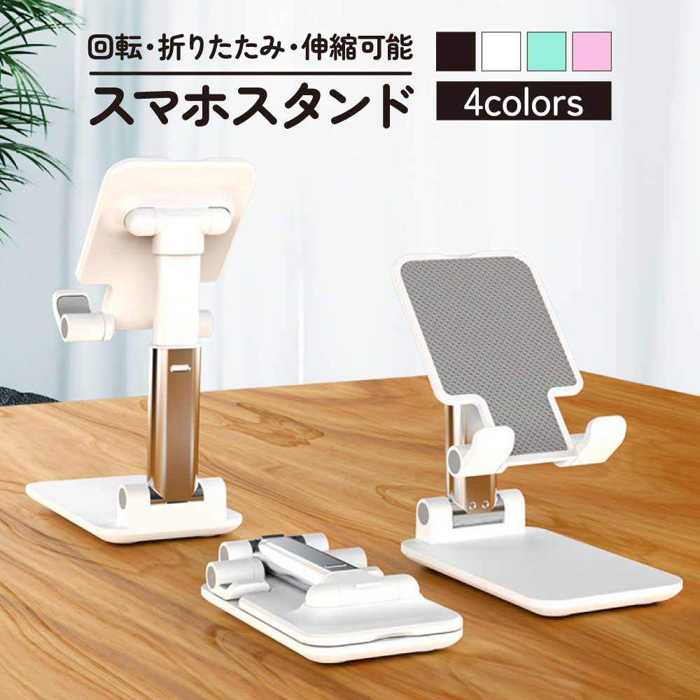 【期間限定！クーポン利用で50%OFF】スマホスタンド 可愛い タブレットスタンド スマホ スタンド 折りたたみ 滑らない コンパクト 値ながら 充電しながら 高さ調整 角度調整 軽量 軽い スマホホルダー iPhone iPad android 卓上 お風呂 1000円ポッキリのサムネイル