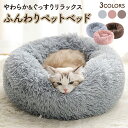 ペット ベッド ペット用 犬 猫 ふわふわベッド マカロン クッション S M L サイズ 犬用 猫用 おしゃれ かわいい 寝床 ペットグッズ 小型犬 中型犬 大型犬