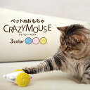 猫 おもちゃ 一人遊び ネコ ねずみ 自動 電動 かわいい マウス ペットねこ 猫用 ペットグッズ 安全 1人 遊べる お世話 ぐるぐる回る おしゃれ 夢中 ペ...