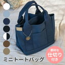 トートバッグ レディース ミニトートバッグ 通勤 おしゃれ 仕切り たくさん 無地 軽量 キャンバス 帆布 大容量 小さめ トート バッグ キャンパス B5 ハ...