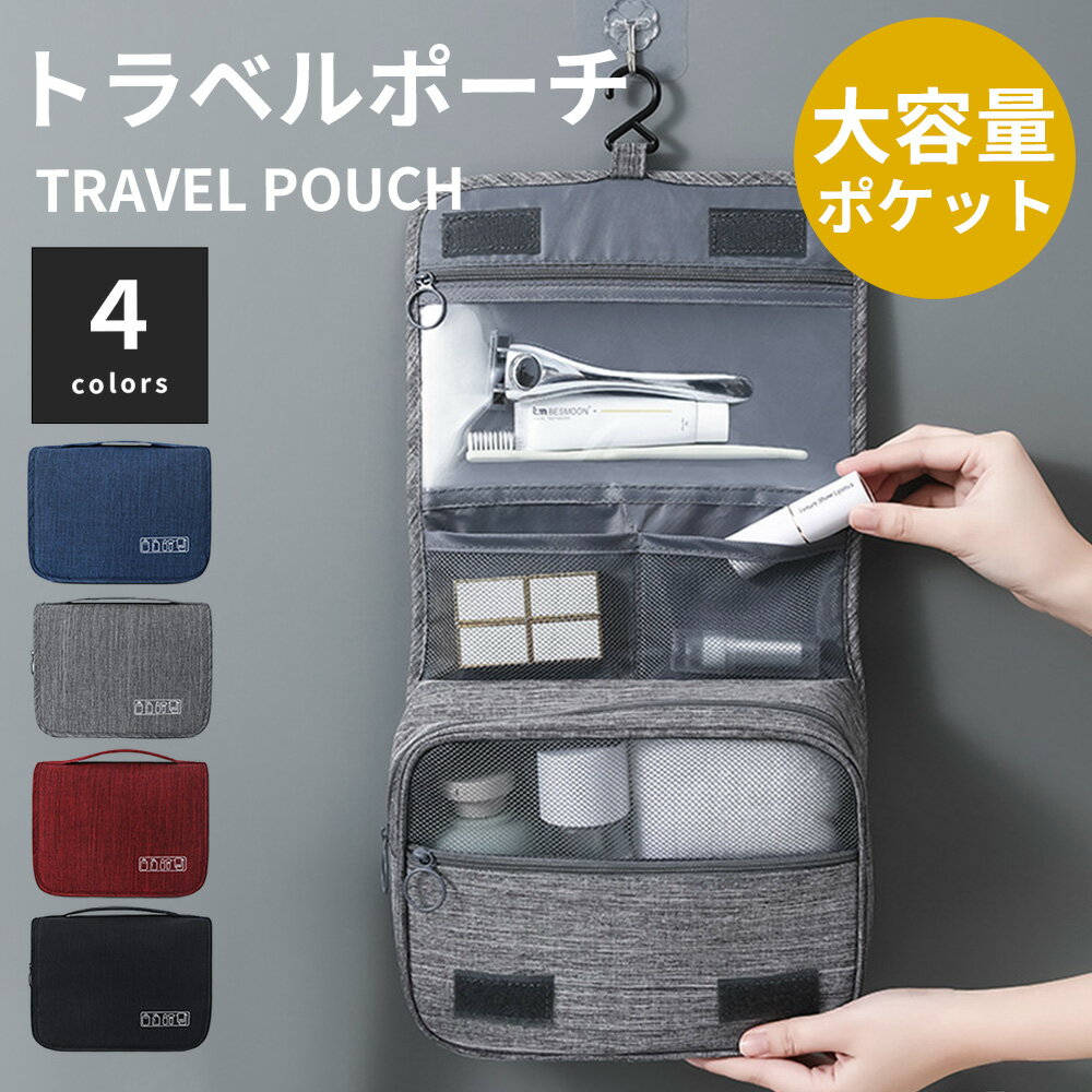 トラベルポーチ 吊り下げ ポーチ 旅行 圧縮 おしゃれ 大容量 小物入れ 化粧ポーチ コスメ かわいい メンズ レディース バッグ カバン A4サイズ 折りたた...