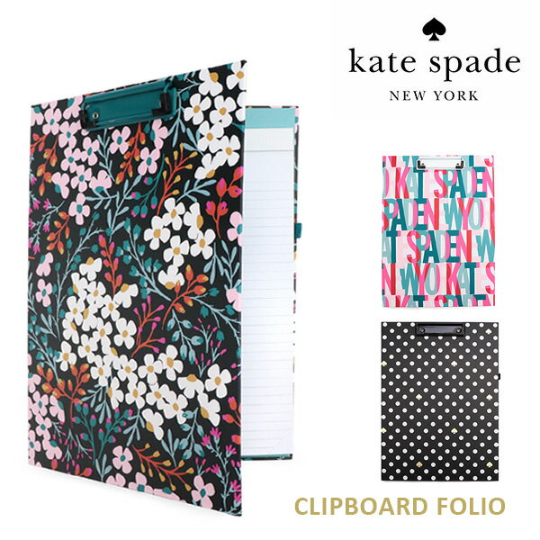 ケイト・スペード ニューヨーク/kate spade NEW YORK CLIPBOARD FOLIO 211031 214148 214847 クリップボード メモ ノート ドット メモ帳 文房具 学生 雑貨 筆記具 可愛い 小物 オフィス おしゃれ文房具