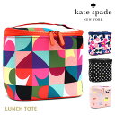 ケイト・スペード ニューヨーク/kate spade NEW YORK LUNCH TOTE 201943 212340 212345 215631 ランチトート ランチバッグ ポーチ バック ピクニック アウトドア BBQ お弁当入れ 保冷バッグ クーラー ケース 撥水加工【ネコポス発送】