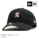 ニューエラ/NEW ERA 14174572 9TWENTY ドラえもん ミニドラ キャップ 920 帽子 メンズ レディース ユニセックス ネイビー NAVY