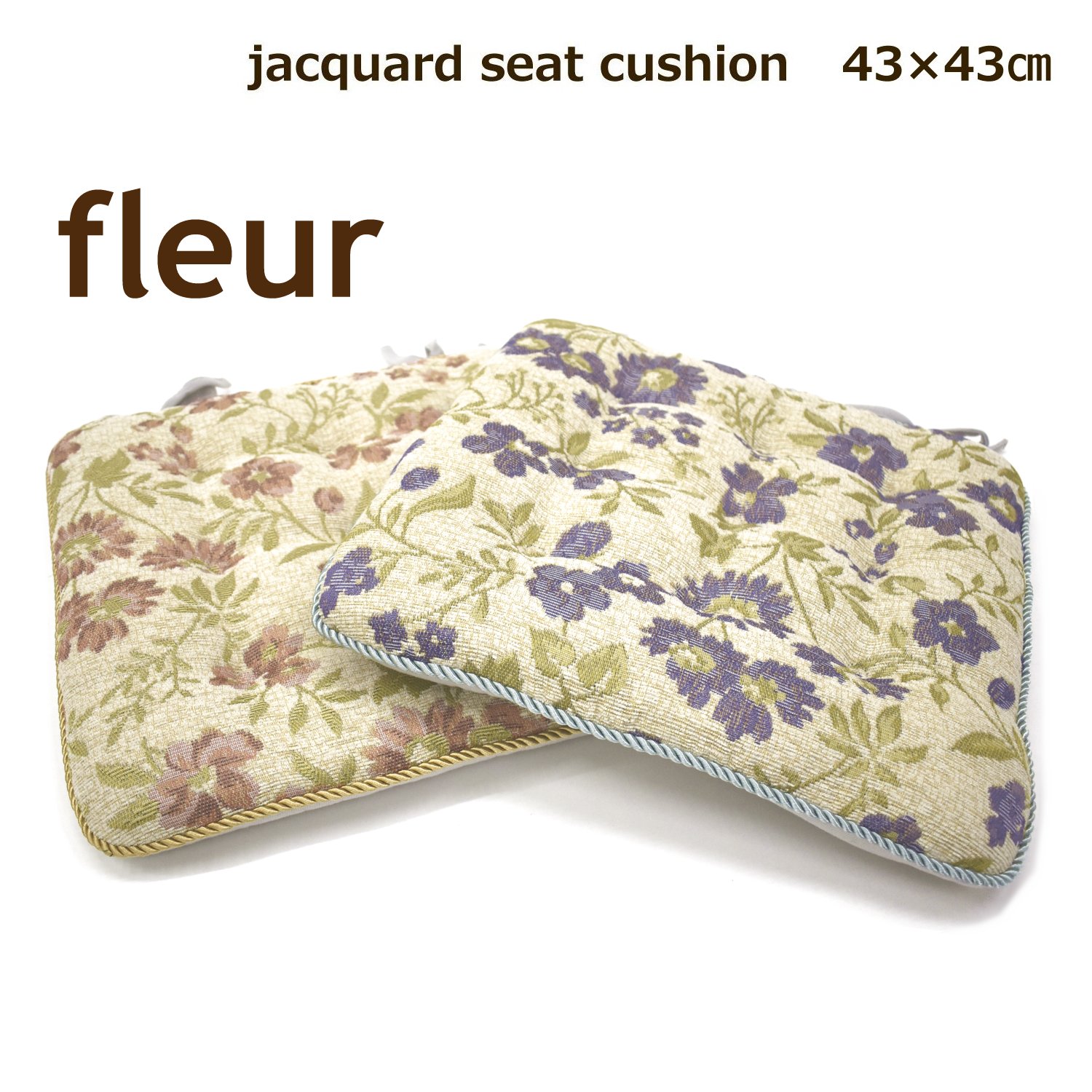 シートクッション 43×43cm （フルール） アンティーク ブルー ローズ ピンク 花柄 バテイ 椅子用 紐付き 厚手