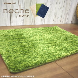 玄関マット 室内 55×85cm （シャギー マット） 洗える 北欧 ベージュ グリーン ネイビー 屋内 おしゃれ 洗面所