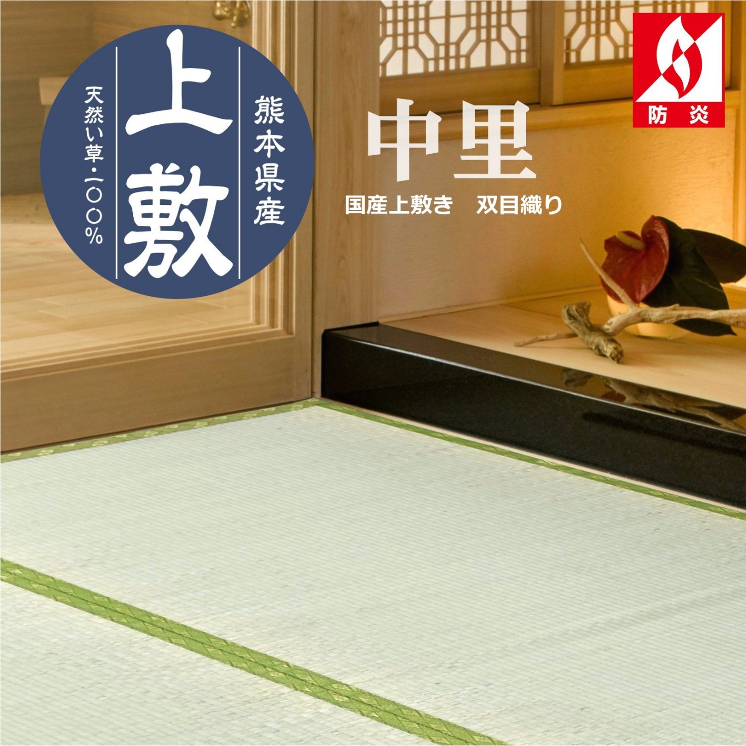 楽天市場】い草 上敷き 江戸間 3畳の通販 楽天市場】い草 上敷き 江戸間 3畳の通販