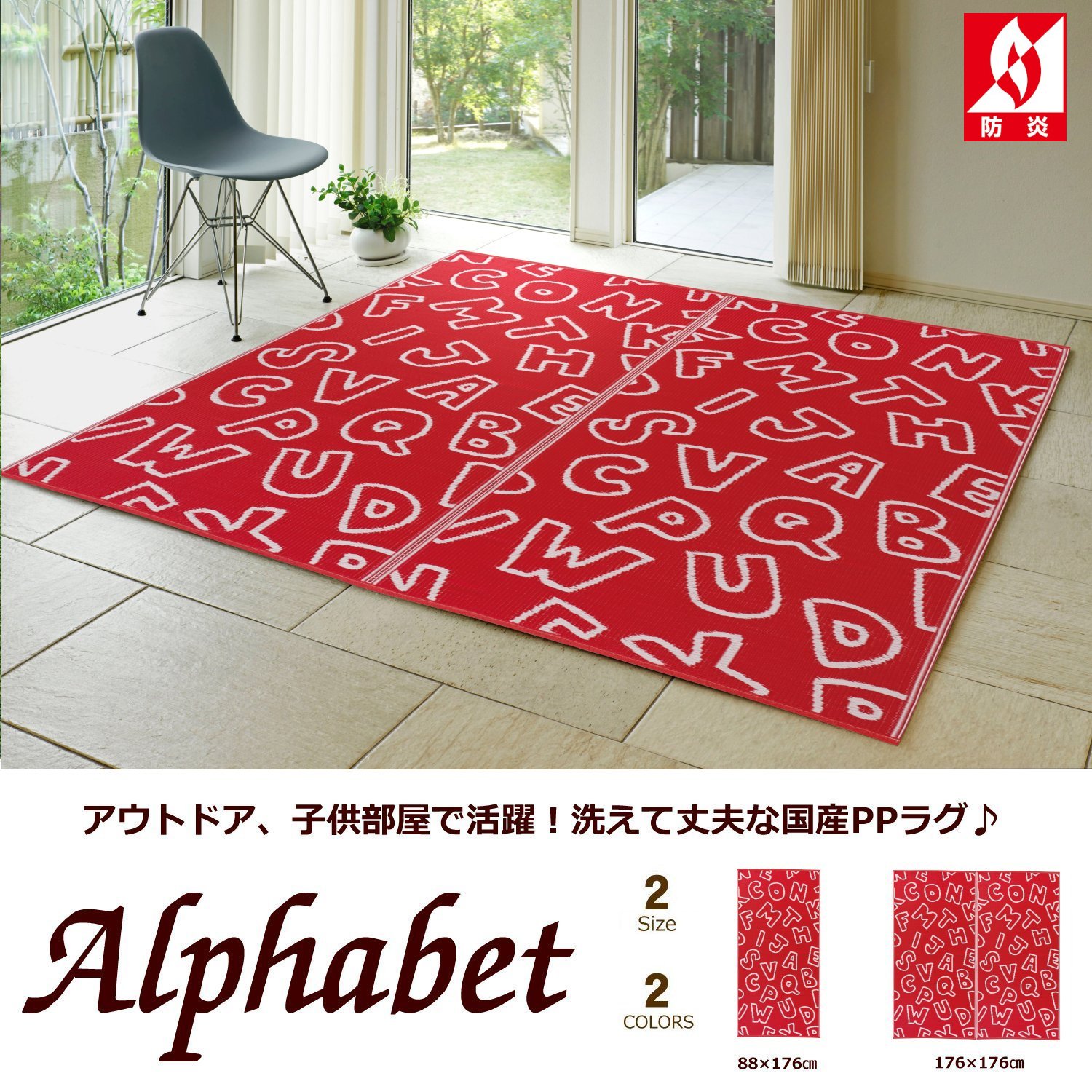 洗える い草風 PPラグ 2畳 国産 176×176cm 子供部屋 幼稚園 保育園 撥水 速乾 水洗い かわいい ござ 断熱シート 子供 日本製 年中使える 防炎 プール 園芸 農作業 ラグ ラグマット - 3
