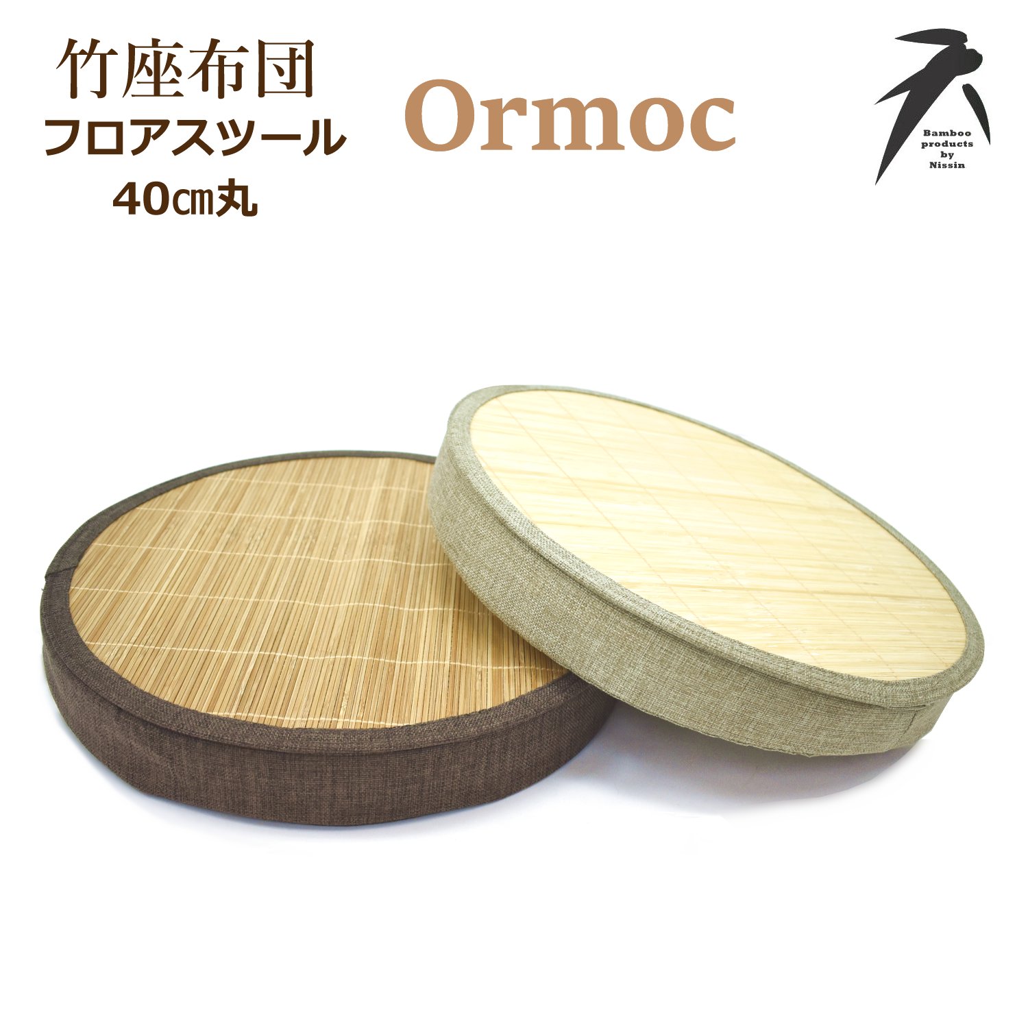 Rakuten - 竹 スツール 40×5cm 丸 （オルモック) 円 あぐら 座布団 円形 ブラウン ナチュラル バンブー 天然素材