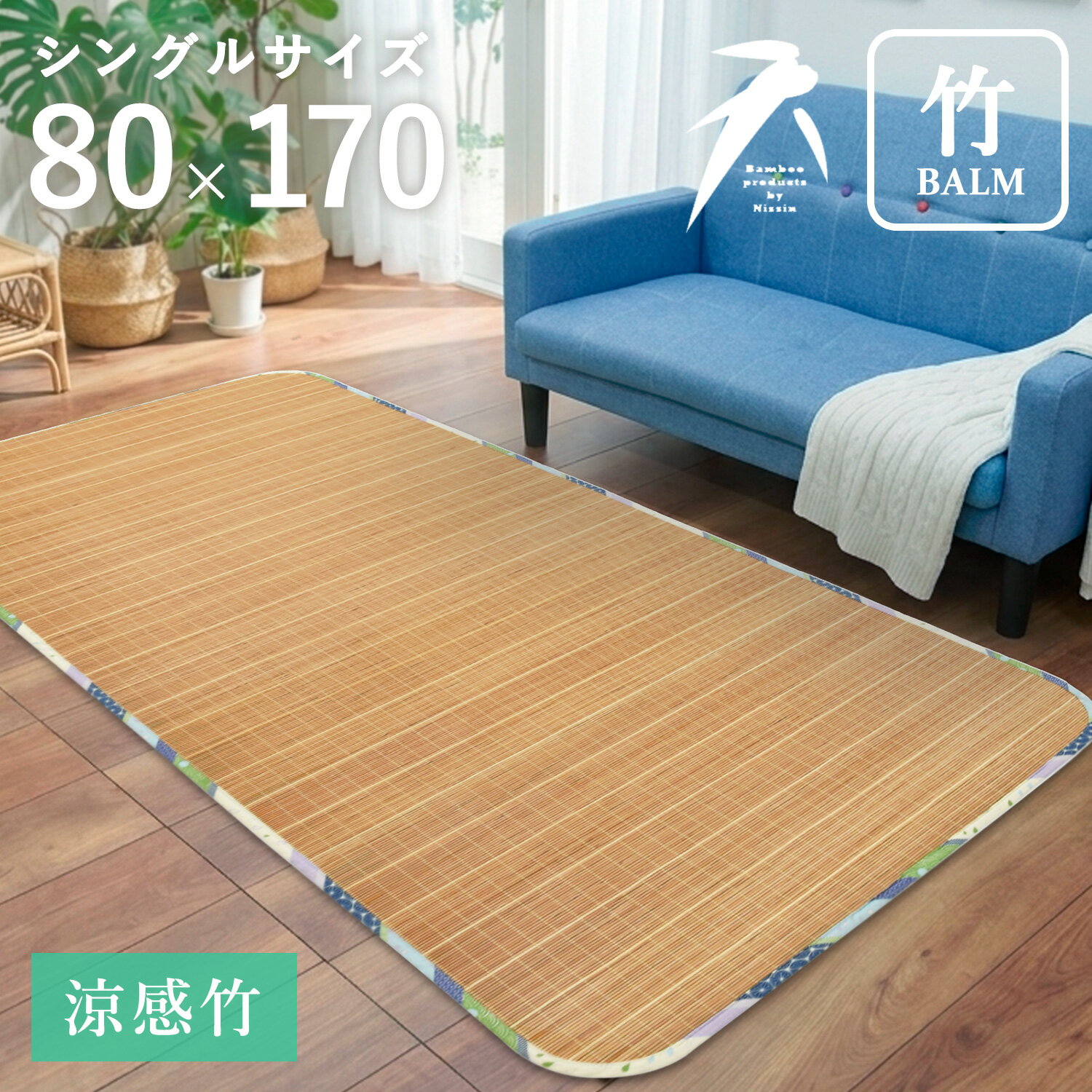 楽天市場】竹ラグ 1畳の通販