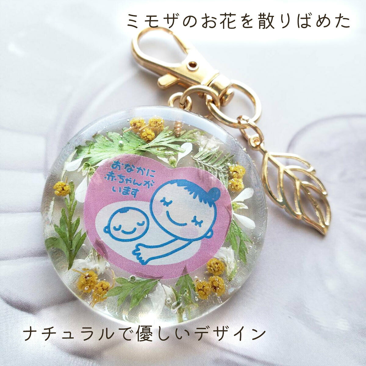 【ミモザ】 マタニティ マタニティマーク 可愛い マタニティチャーム kimieキミエ 妊娠祝い 安産御 安産祈願 マタニティロゼット ロゼット プレママ プレゼント プチギフト ベビーシャワー キーホルダー チャーム イニシャルチャーム 2