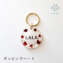 【ポッピングハートネームタグ】ペット 迷子札 ネームタグ ネームプレート ドッグタグ 犬 猫 ホワイトデー ギフト 軽い 軽量 大型犬 小型犬 名入れ かわいい 写真映え