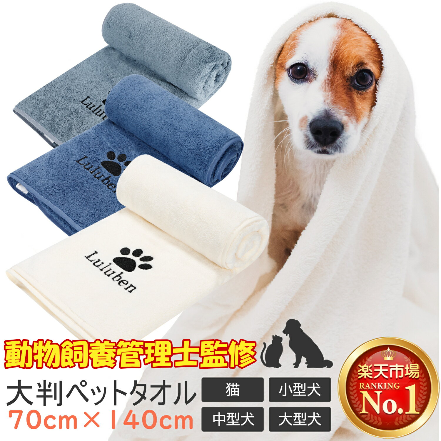 【動物飼養管理士監修】【楽天1位3冠】ペット 吸水タオル バスタオル タオルケット ブランケット マイクロファイバー…