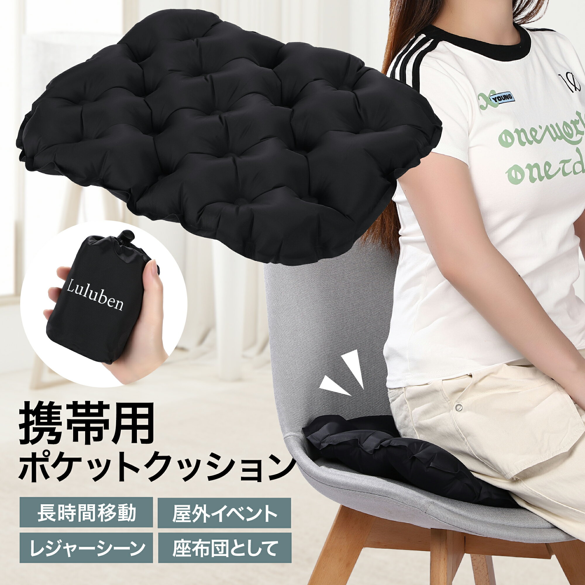 レジャーシート クッション 厚手 お尻 1人用 エアー 飛行機 座布団 夜行バス