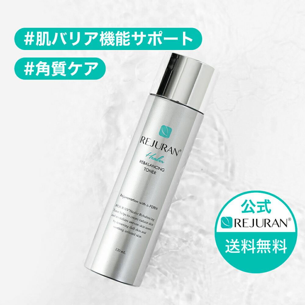 【リジュラン公式】REJURAN リバランシング トナー120ml 韓国コスメ スキンケア 化粧水 肌荒れ 敏感肌 ニキビ 保湿 くすみ メンズ 化粧品 乾燥肌 うるおい 花粉症 鎮静 マスク荒れ 肌再生 エイジングケア ジェンダーレス